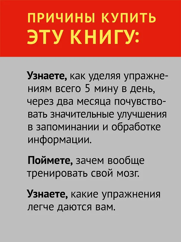 Книга Японская система развития интеллекта и памяти. Программа «60 дней» (Рюта Кавашима) — 6