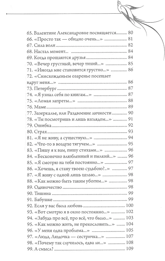 Книга О дружбе, жизни и любви () — 8
