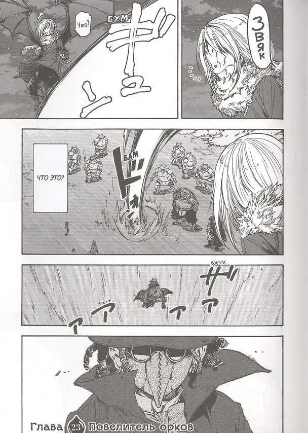 О моём перерождении в слизь. Том 3 (Tensei shitara Slime Datta Ken). Манга 2817998 — 4