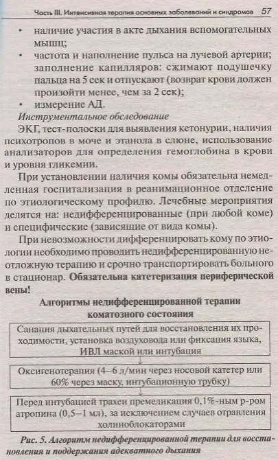 Книга Новейший справочник врача скорой помощи. Скорая медицинская помощь со всеми изменениями 2019-го года () — 5