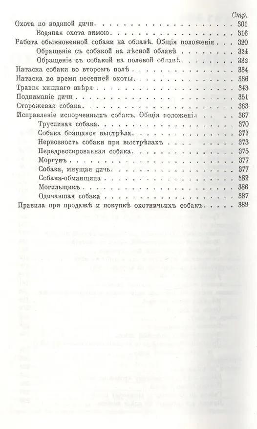 Книга Дрессировка и натаска подружейных собак (Гельмут Оберлендер) — 3