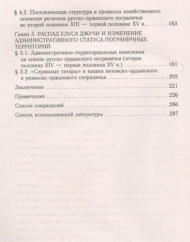 Книга На границе Великой степи. Контактные зоны лесостепного пограничья Южной Руси в XIII – первой половине XV вв. Выпуск 42 (Леонид Воротынцев) — 3