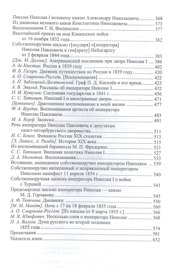 Книга Николай I () — 3