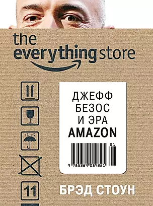 The everything store: Джефф Безос и эра Amazon — 2421460 — 1