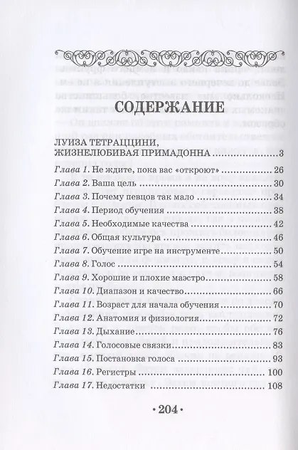 Книга Как правильно петь. Учебное пособие () — 2