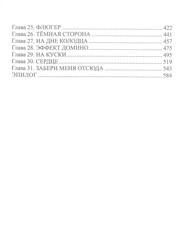 Книга Забери меня отсюда (Софья Ролдугина) — 3