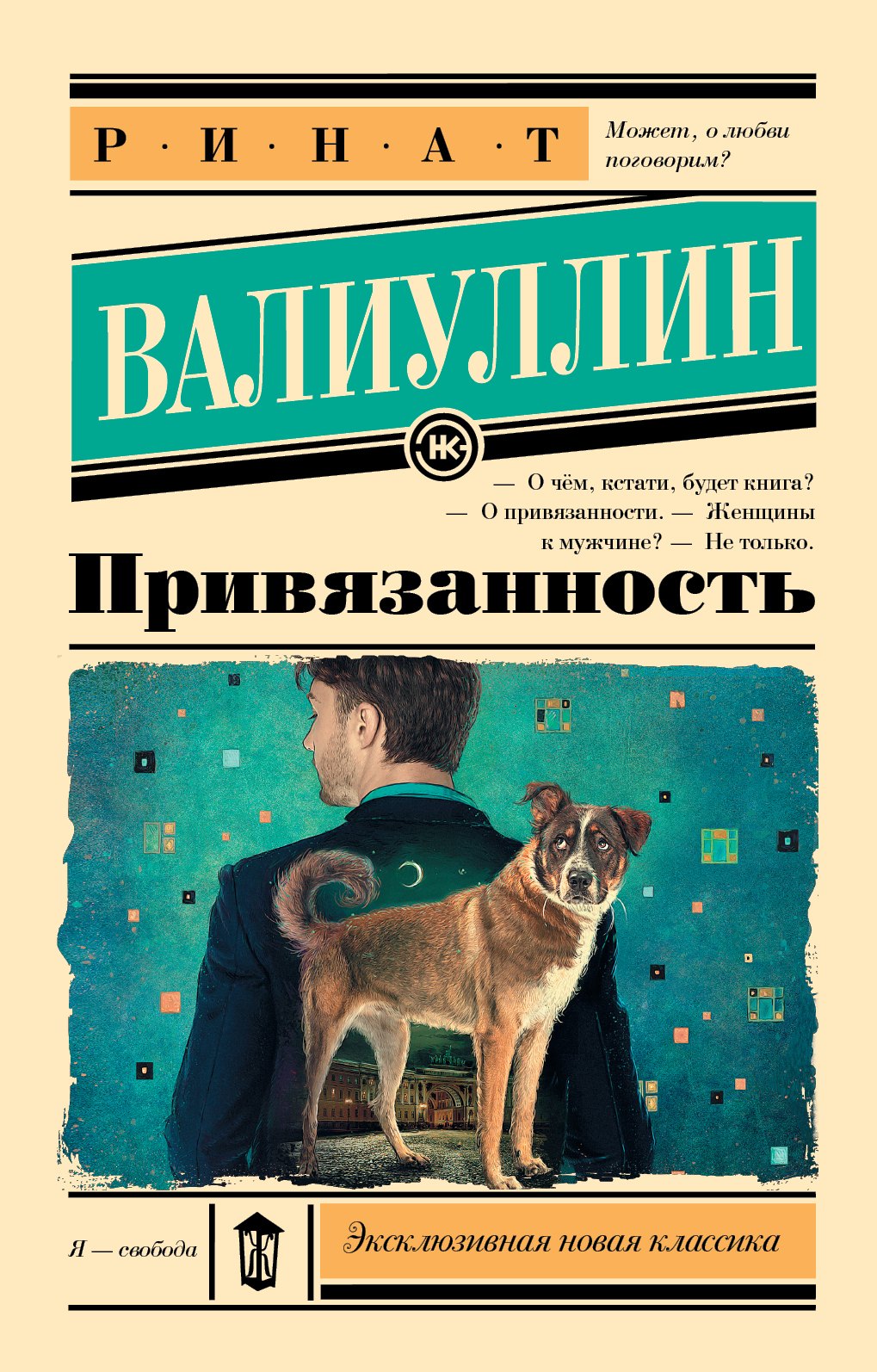 

Привязанность