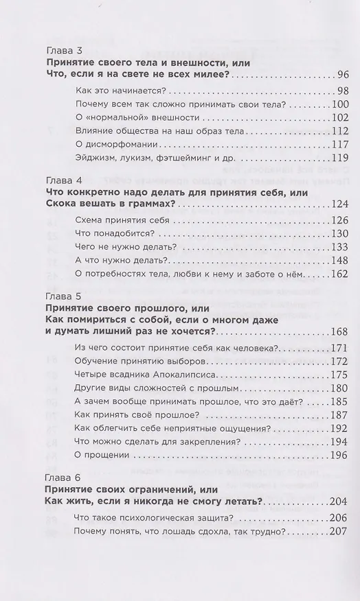 Книга Рецепт счастья: Принимайте себя три раза в день (Екатерина Сигитова) — 4