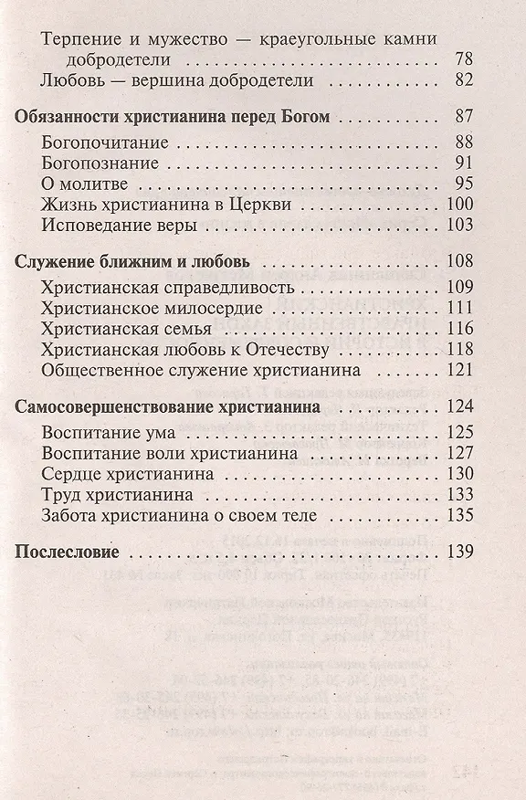 Книга Христианский нравственный закон в истории и современности () — 3