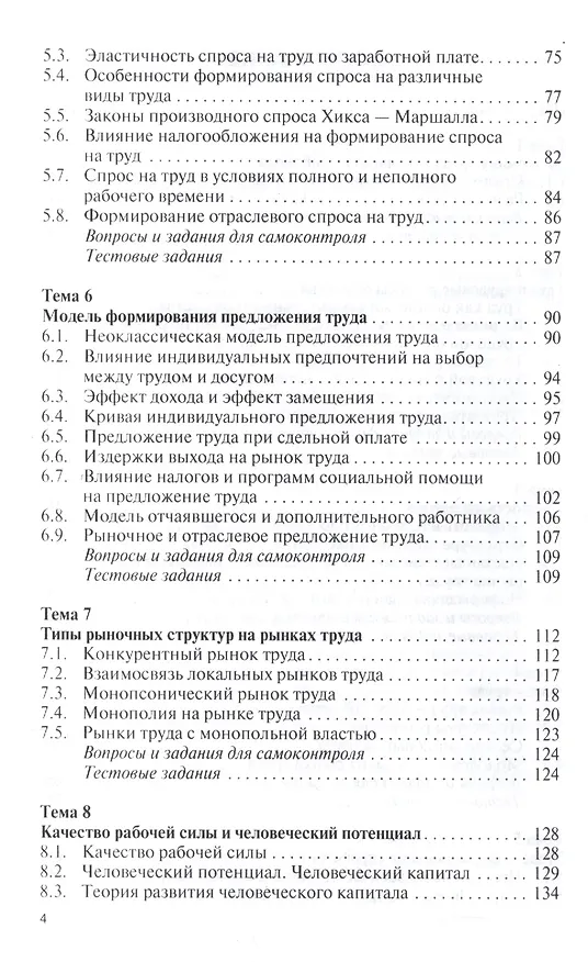 Книга Экономика труда () — 3