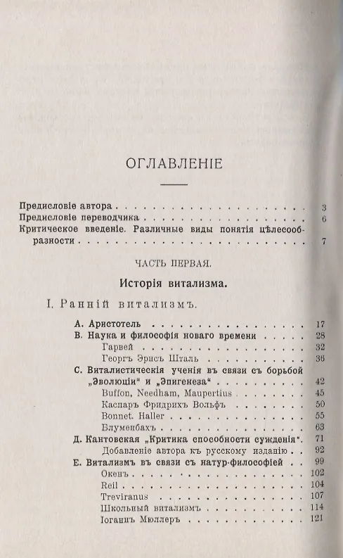 Книга Витализм. Его история и система () — 2