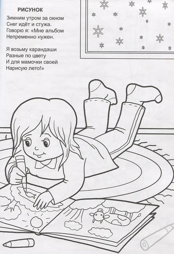 Книга Весенний денек (Наталья Мигунова) — 5