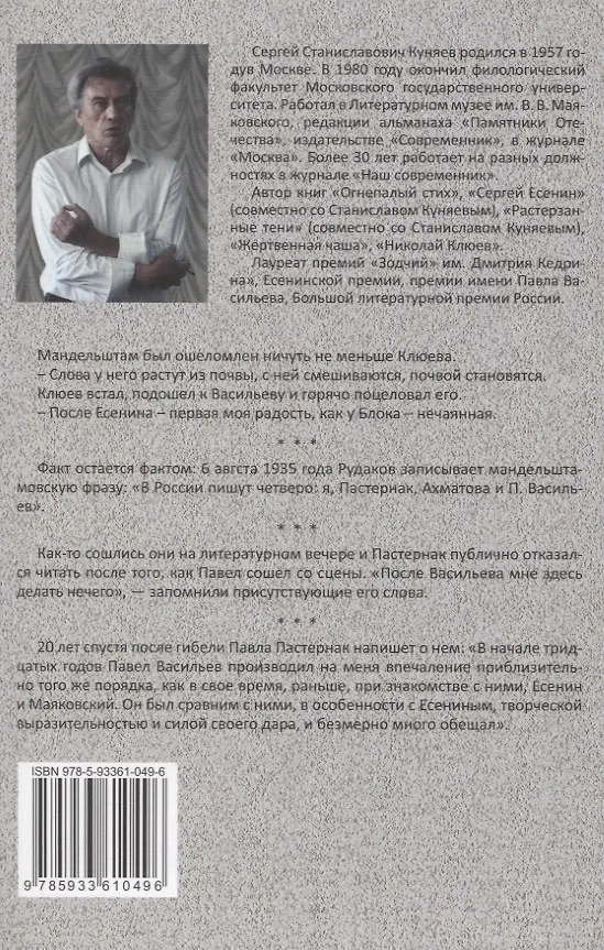 Книга Русский беркут (Сергей Куняев) — 2