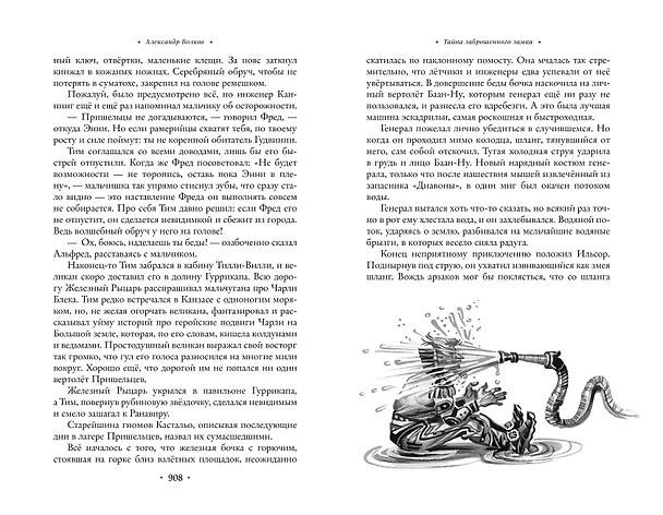 Книга Волшебник Изумрудного города: все путешествия в Волшебной стране (Александр Волков) — 16