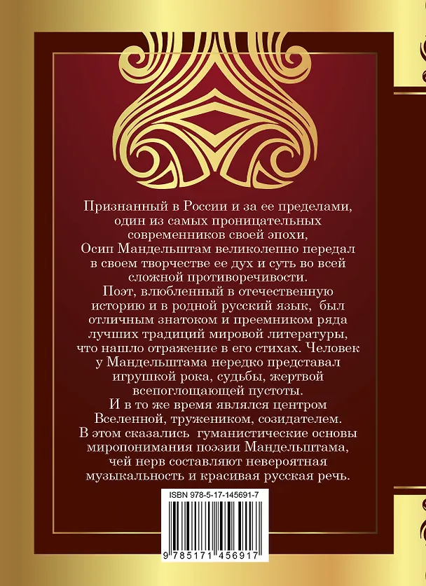Книга Я вернулся в мой город... (Осип Мандельштам) — 2