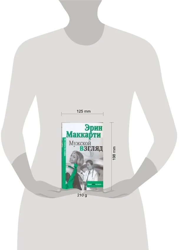 Книга Макнот.(мяг).Маккарти Мужской взгля (Эрин Маккарти) — 2