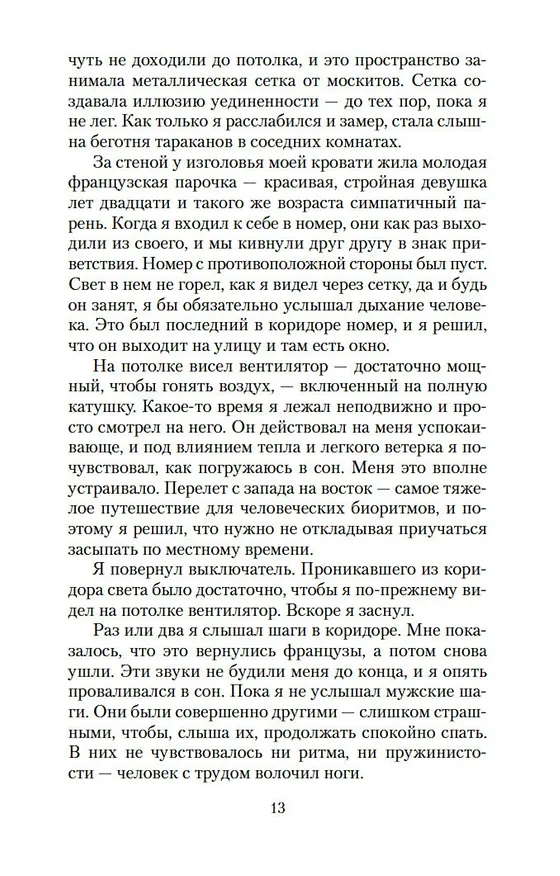 Книга Пляж (Алекс Гарленд) — 10
