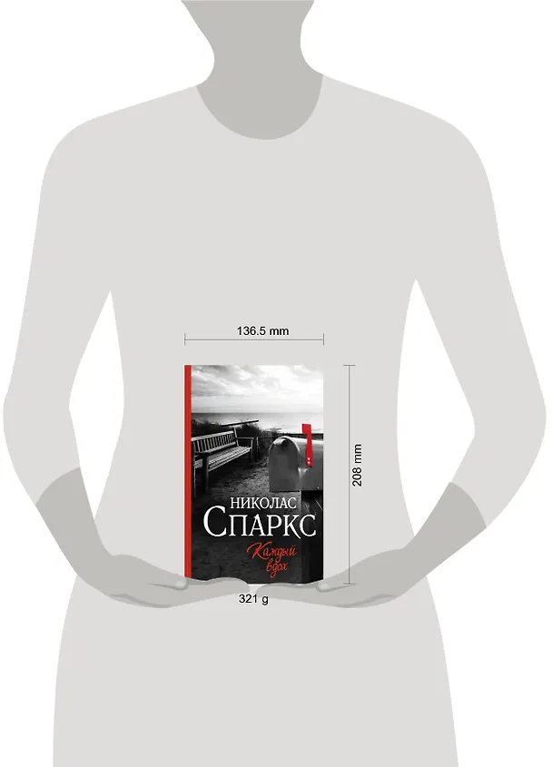 Книга Каждый вдох (Николас Спаркс) — 9