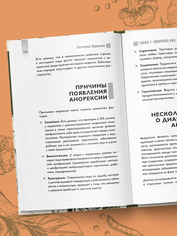 Книга Интервью с едой. Все о том, как есть так, чтобы получать максимум пользы и удовольствия (Юлия Кравченко, Даниэла Пургина, Анна Архицкая, Яна Золкина, Екатерина Луданова) — 10