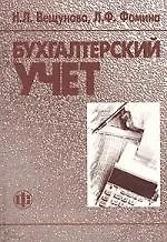 Книга Бухгалтерский учет ()