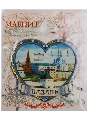 ГС Магнит сердце Казань Кул-Шариф и Сююмбике (1067287) 2595717