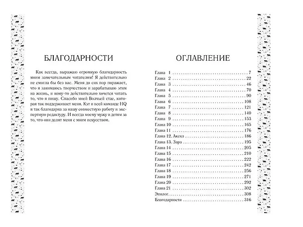 Книга Запретный король волков (#4) (Лея Стоун) — 12