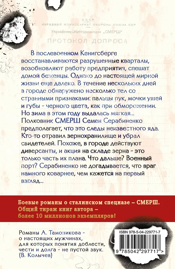 Книга Ядовитая тропа (Александр Тамоников) — 2