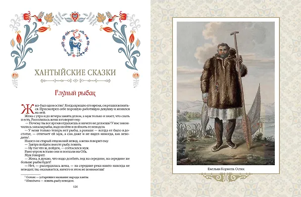 Книга Сказки народов Сибири и Дальнего Востока () — 7