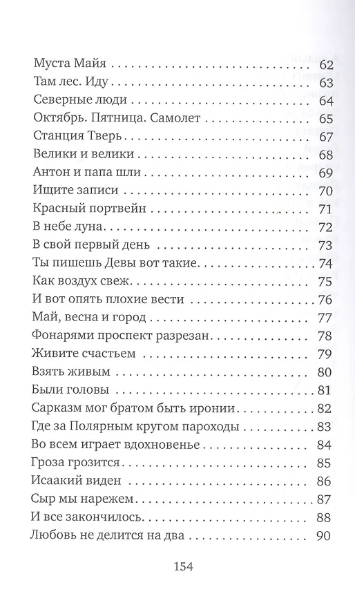 Книга Коротко и Просто. Книга стихов и так далее (Алексей Квашнин) — 4