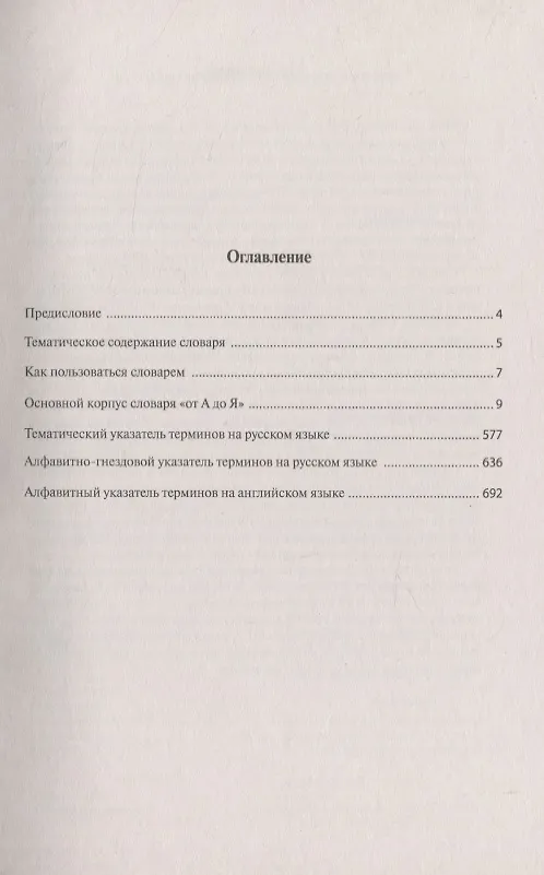 Книга Русско-английский словарь географических терминов (с толкованиями на русском и английском языках). Около 7000 словарных статей () — 2
