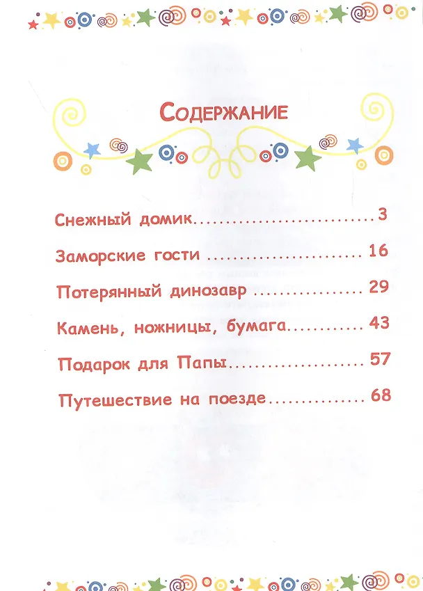 Книга Котята-непоседы. Три Кота () — 5
