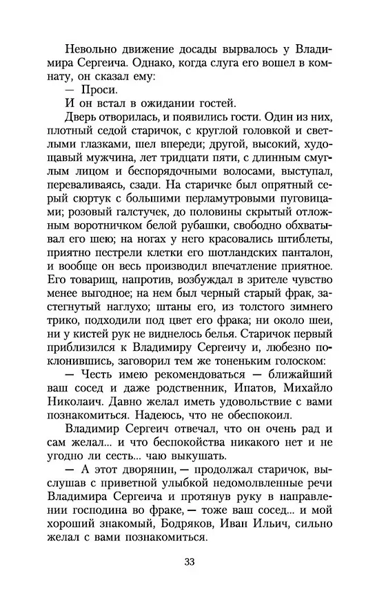 Книга Первая любовь (Иван Тургенев) — 13