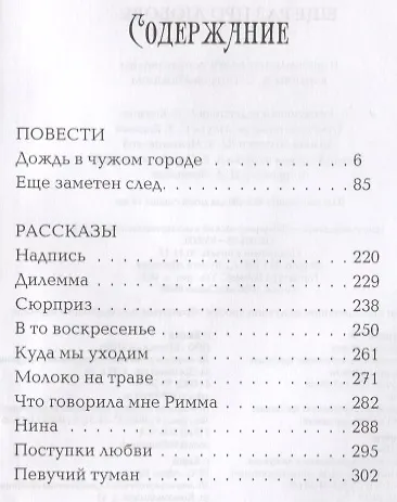 Книга Еще раз про любовь (Даниил Гранин) — 2