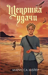 Щепотка удачи