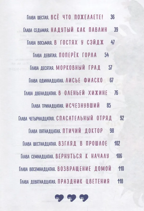 Книга Дом там, где твое сердце. Энчантималс () — 3