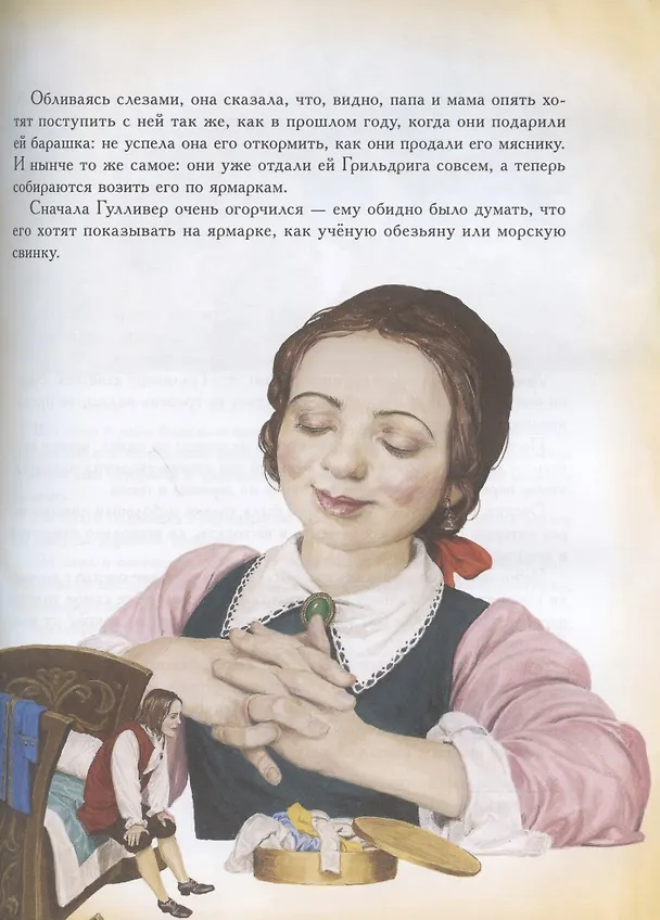 Книга Путешествия Гулливера (Джонатан Свифт) — 6