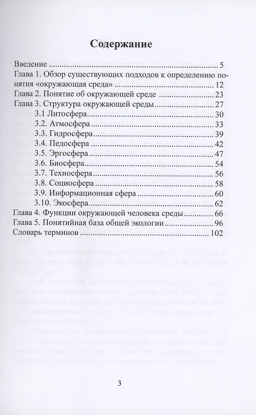 Книга Что такое окружающая среда (Анатолий Шмаль) — 2