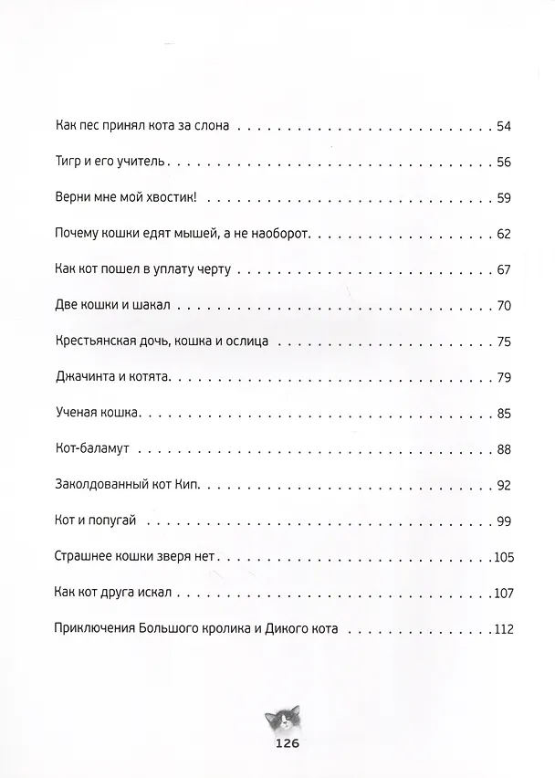 Книга Кошачьи сказки () — 4