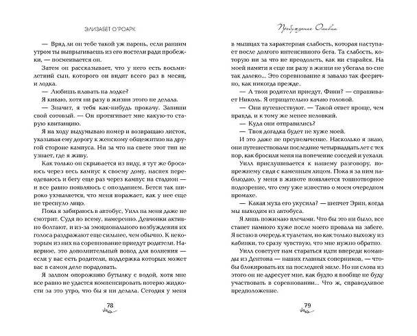Книга Братья Лэнгстром. Пробуждение Оливии (#1) (Элизабет О'Роарк) — 8