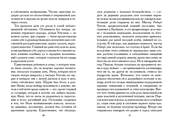 Книга Младшая сестра (Джейн Остен, Кэтрин Остин Хаббэк) — 22