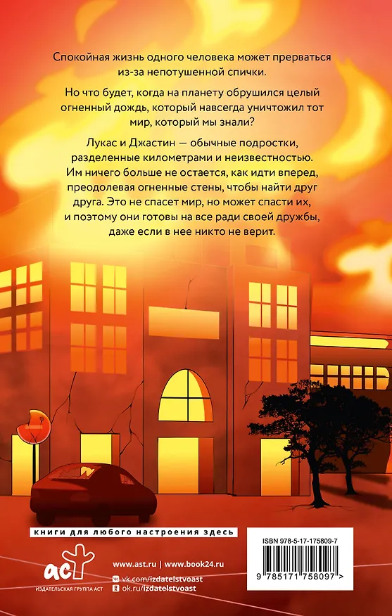 Книга Сквозь огненную стену (Саймон Пайнс) — 2