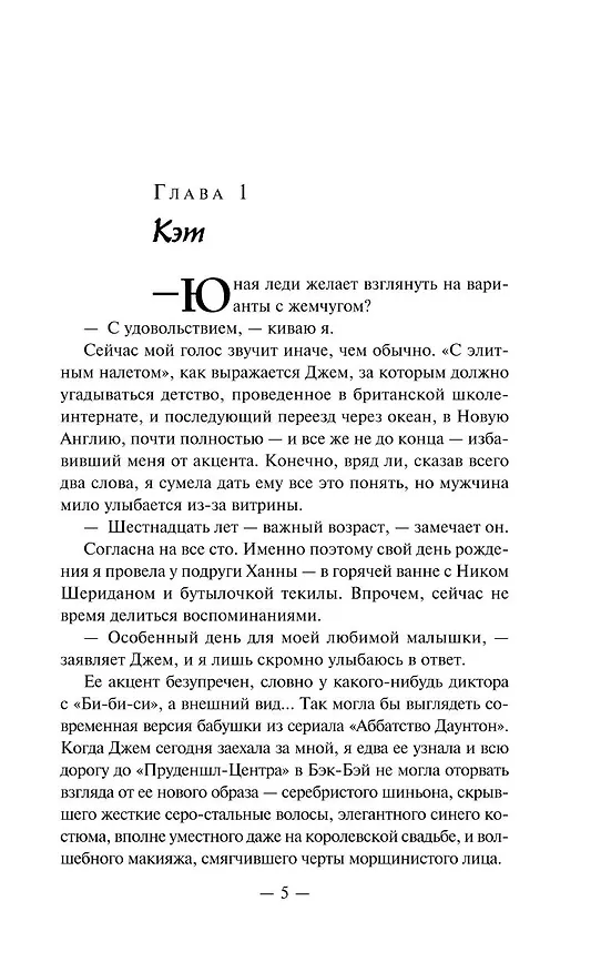 Книга Хорошие девочки тоже лгут (Карен Макманус) — 10