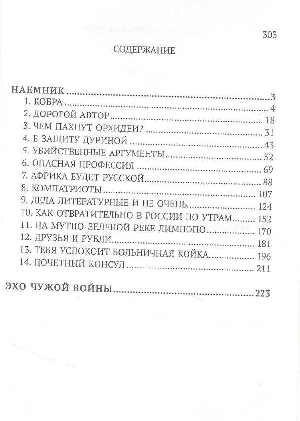 Книга Наемник. Эхо чужой войны. () — 2