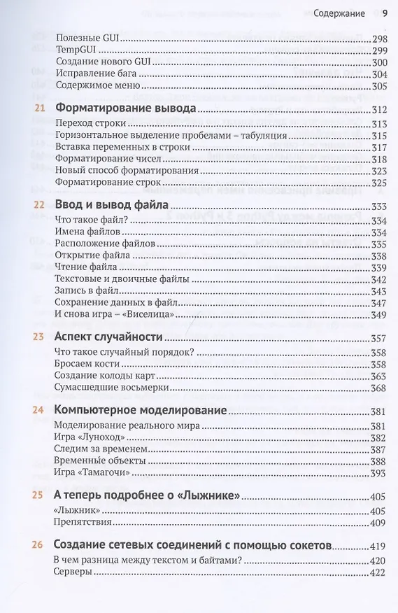 Книга Hello World Программирование для детей и взрослых (Уоррен Сэнд, Картер Сэнд) — 6