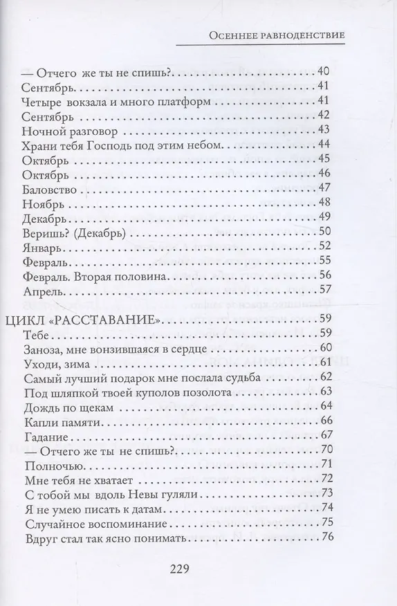 Книга Осеннее равноденствие (Юрий Данилюк) — 4