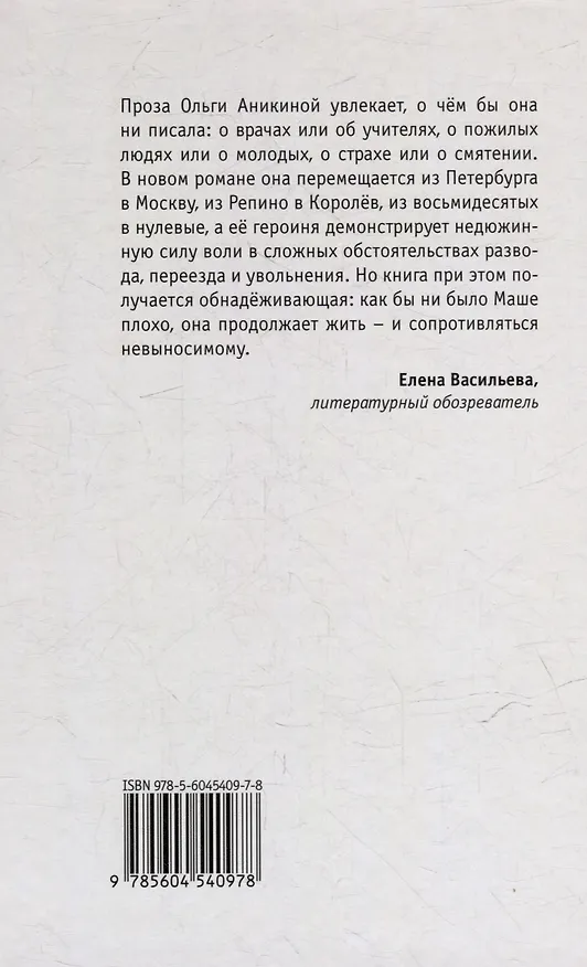 Книга Назови меня по имени: роман (Ольга Аникина) — 2