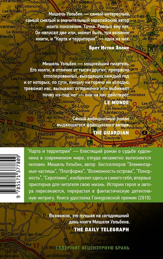 Книга Карта и территория (Мишель Уэльбек) — 2
