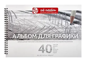 Альбом для графики А4 40л "Art Creation" 160гр/м2, спираль