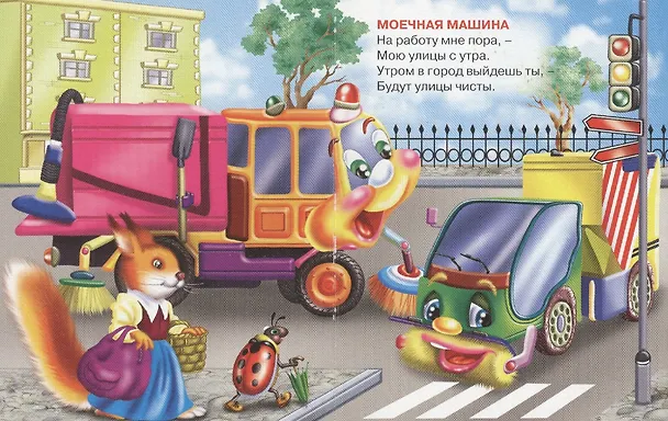Книга Умный транспорт (Мария Манакова) — 4