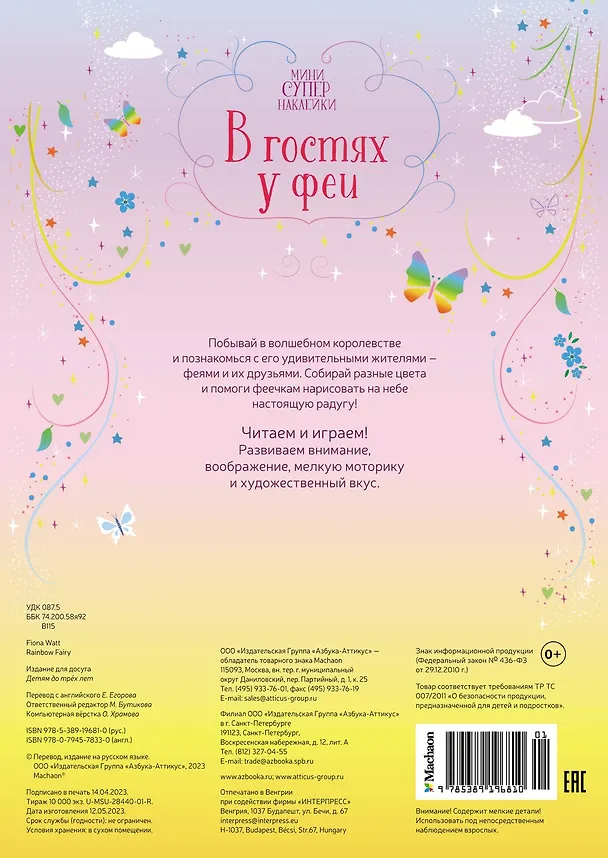Книга В гостях у феи (Фиона Уотт) — 2